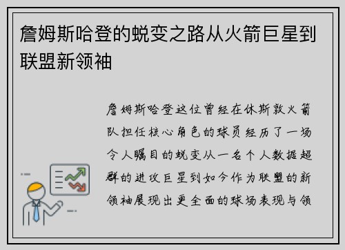 詹姆斯哈登的蜕变之路从火箭巨星到联盟新领袖